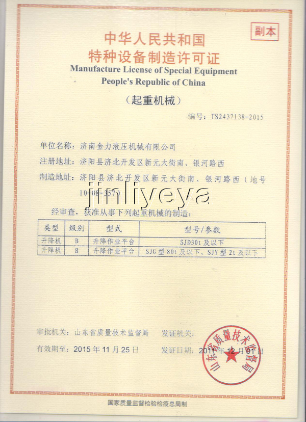 Special Equipment Manufacturing License