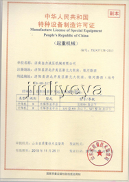 Special Equipment Manufacturing License