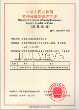 Special Equipment Manufacturing License (Parking Equipment)