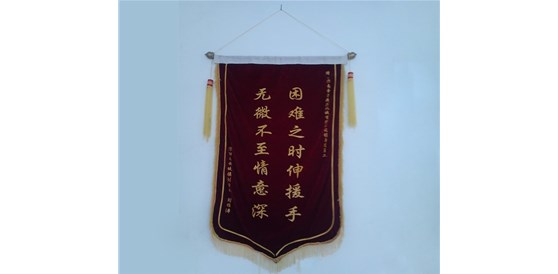  善行如“金”  愛(ài)心接“力”